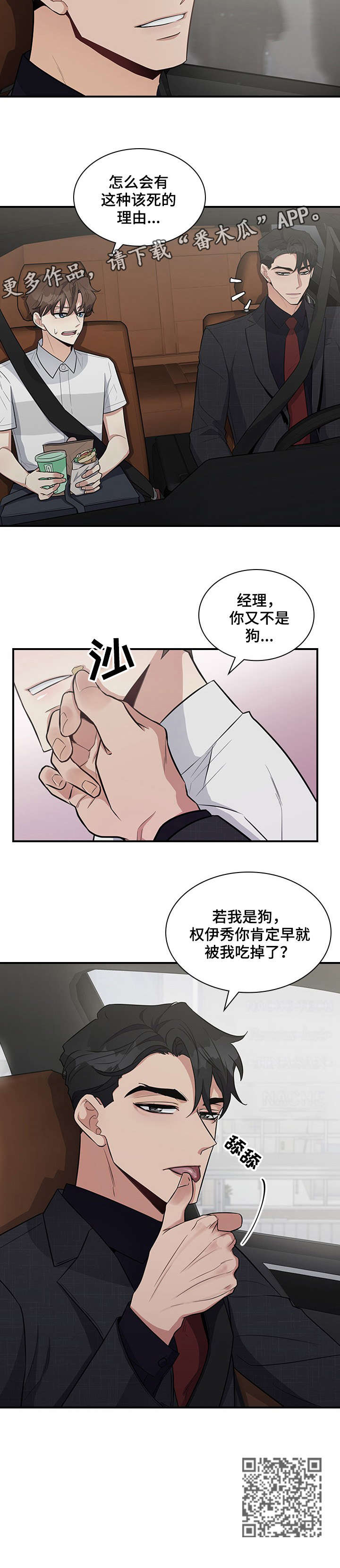 职场重组漫画,第11章：电梯4图