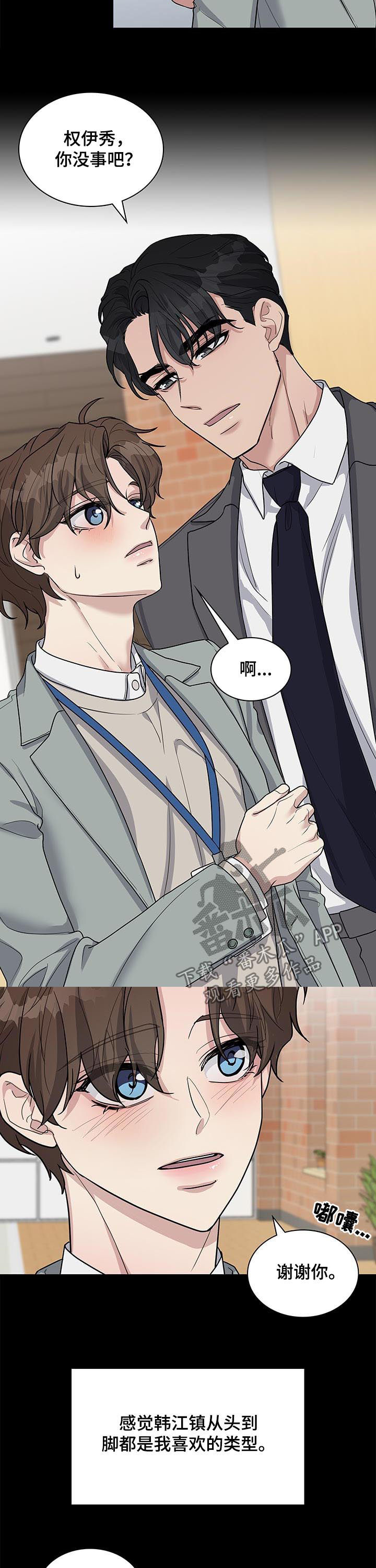 职场重组漫画,第80章：空降兵2图
