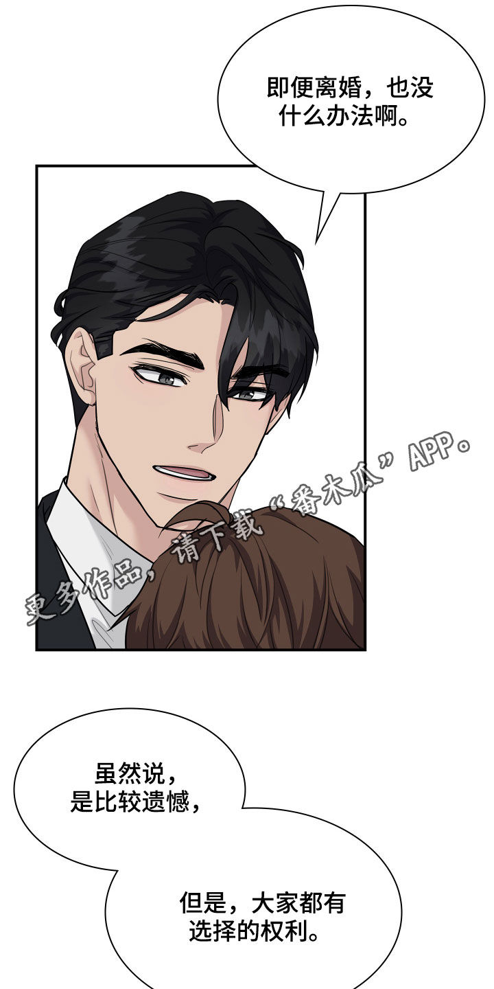 职场重组漫画,第113章：归宿1图