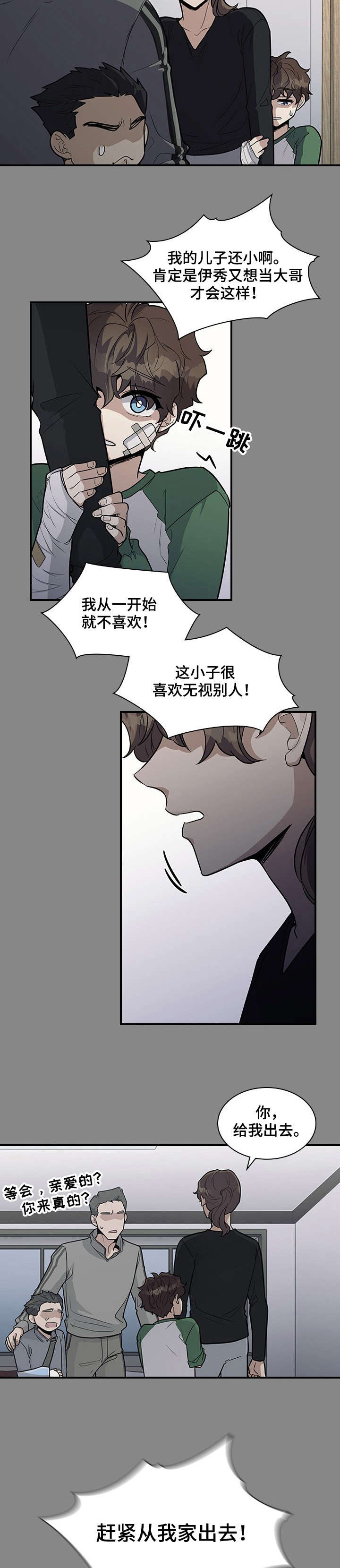 职场重组漫画,第21章：再想想1图