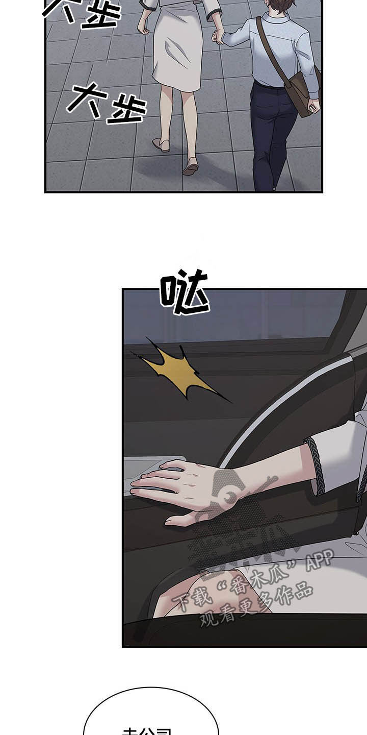 职场重组漫画,第98章：自私3图