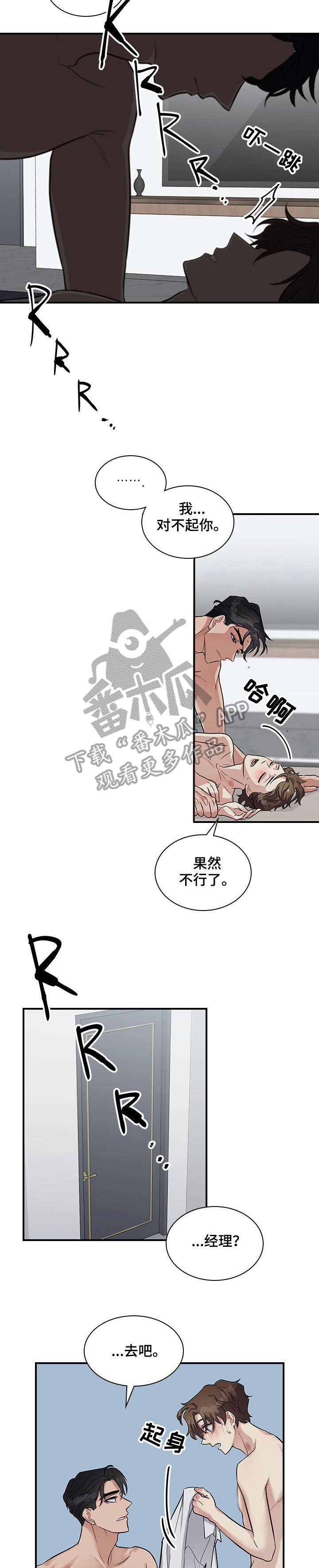 职场重组漫画,第18章：抱歉1图
