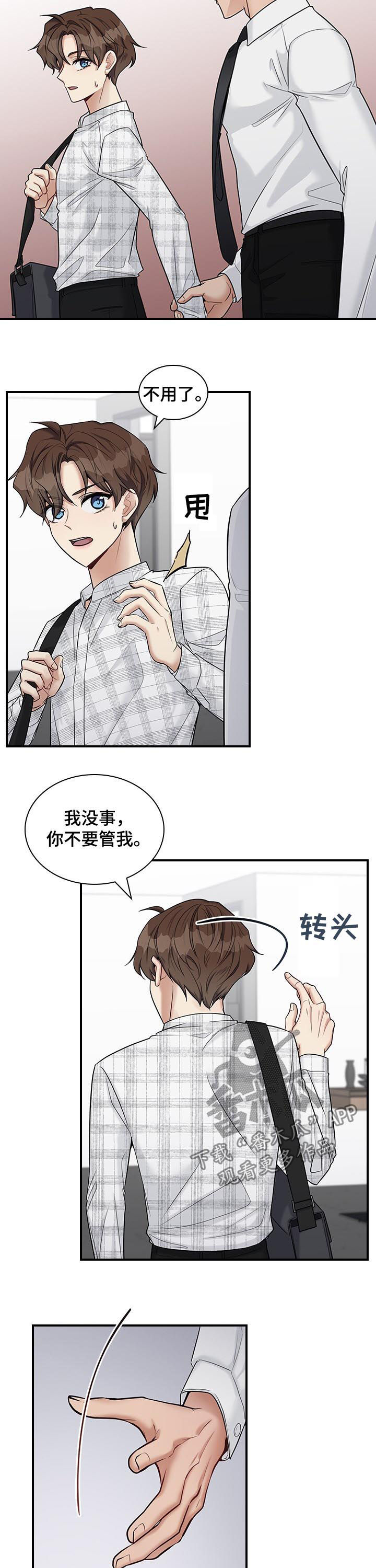 职场重组漫画,第49章：很倔2图