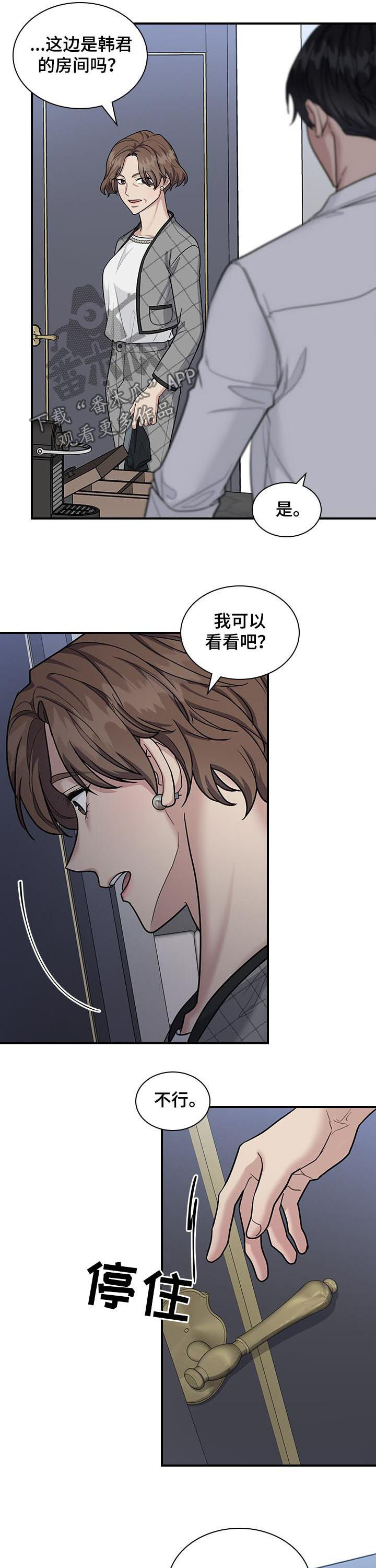 职场重组漫画,第71章：怀疑5图