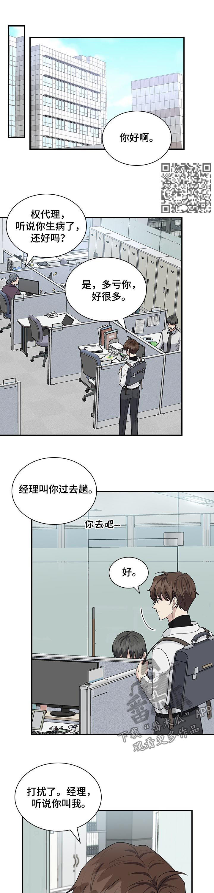 职场重组漫画,第55章：你不担心我吗1图