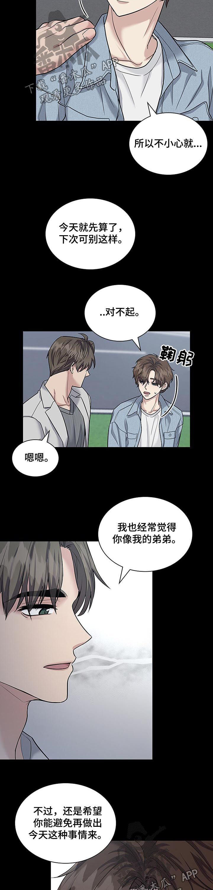 职场重组漫画,第78章：唐突5图