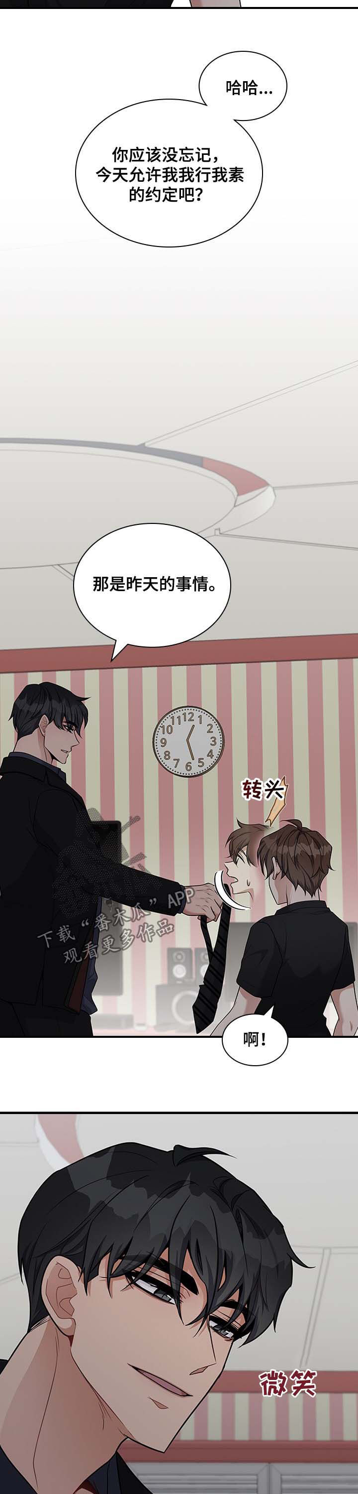 职场重组漫画,第38章：昨天的事情1图