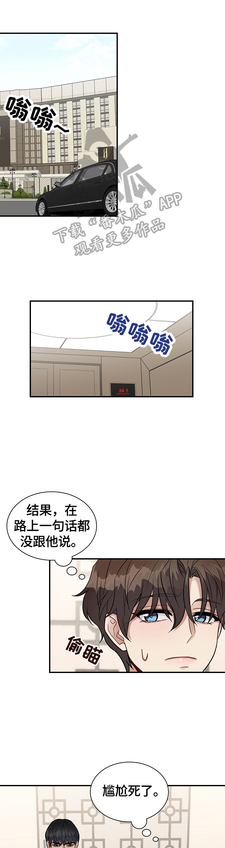 职场重组漫画,第34章：心动1图