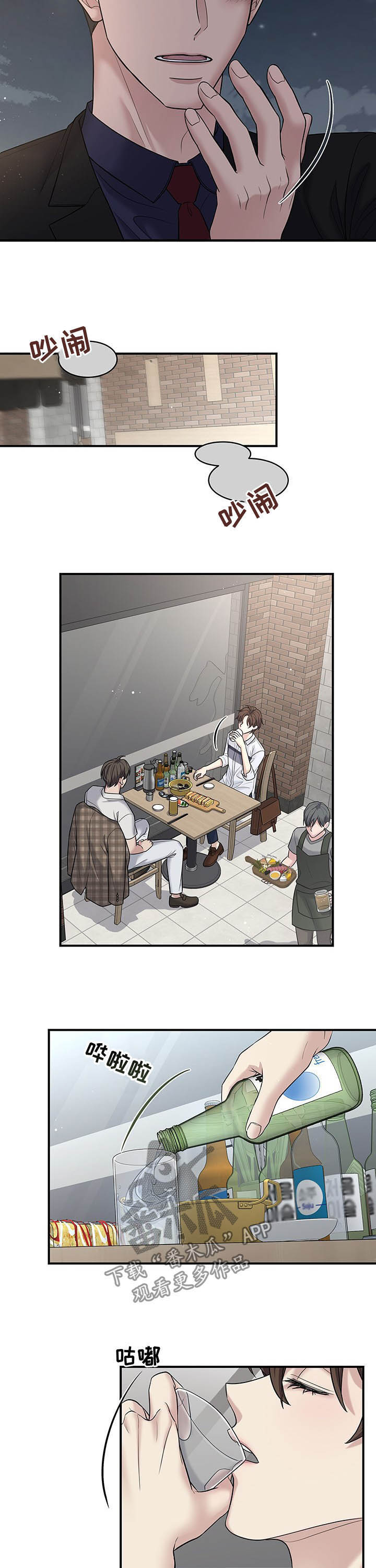 职场重组漫画,第88章：借酒消愁5图