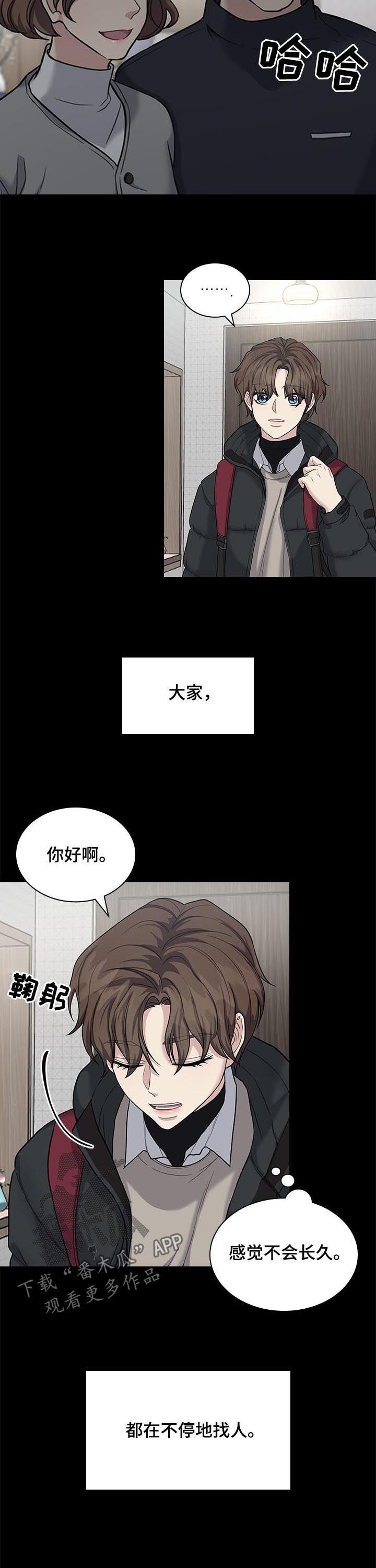 职场重组漫画,第77章：好人3图