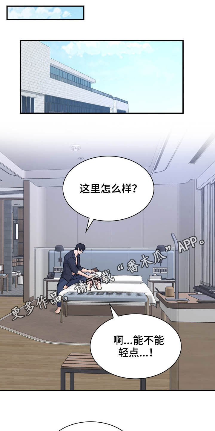 职场重组漫画,第108章：道别1图