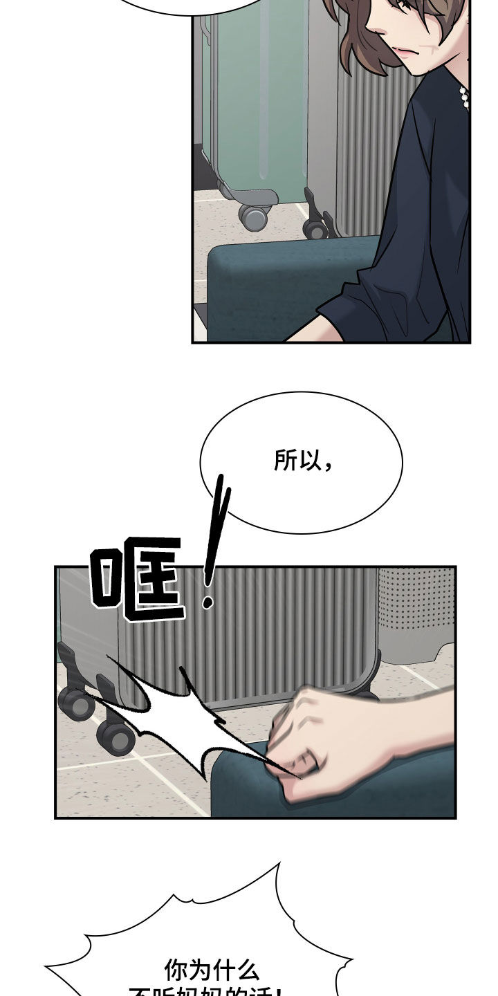 职场重组漫画,第112章：劝说1图