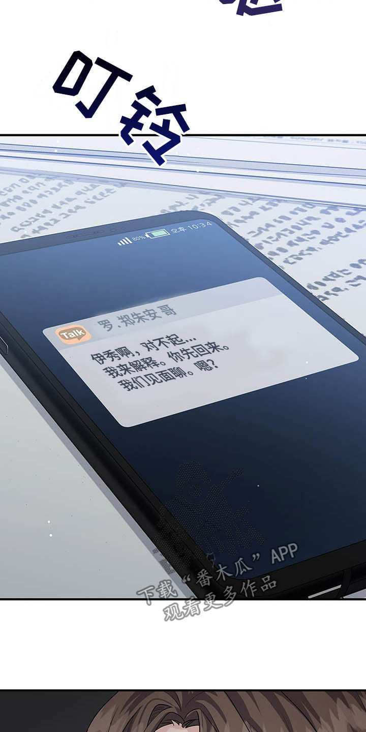 职场重组漫画,第94章：整理掉2图