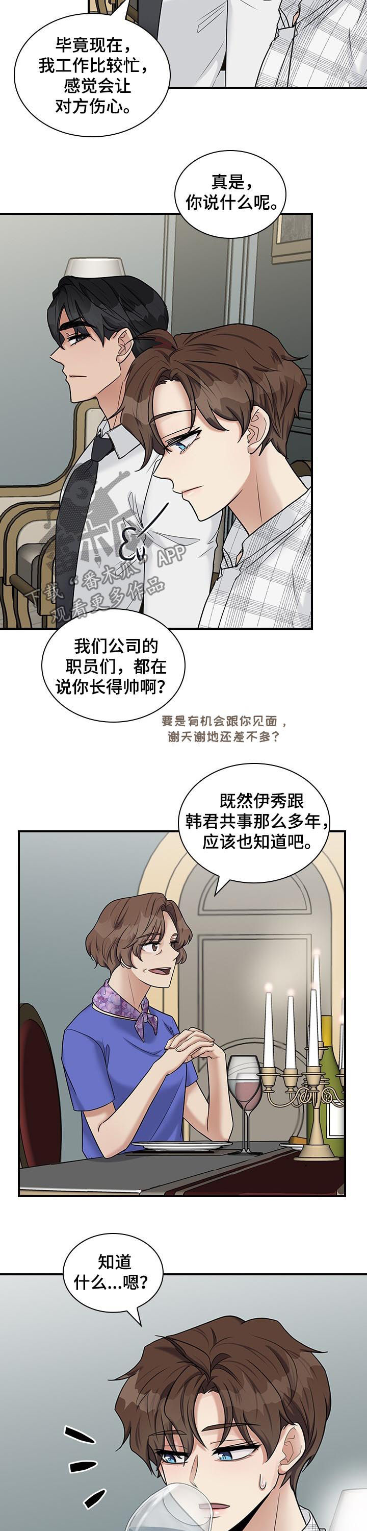 职场重组漫画,第48章：亲儿子2图