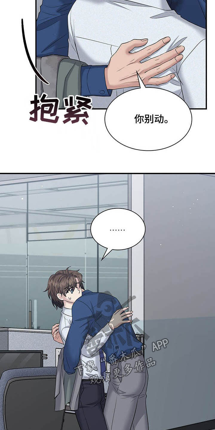 职场重组漫画,第95章：我很喜欢你1图