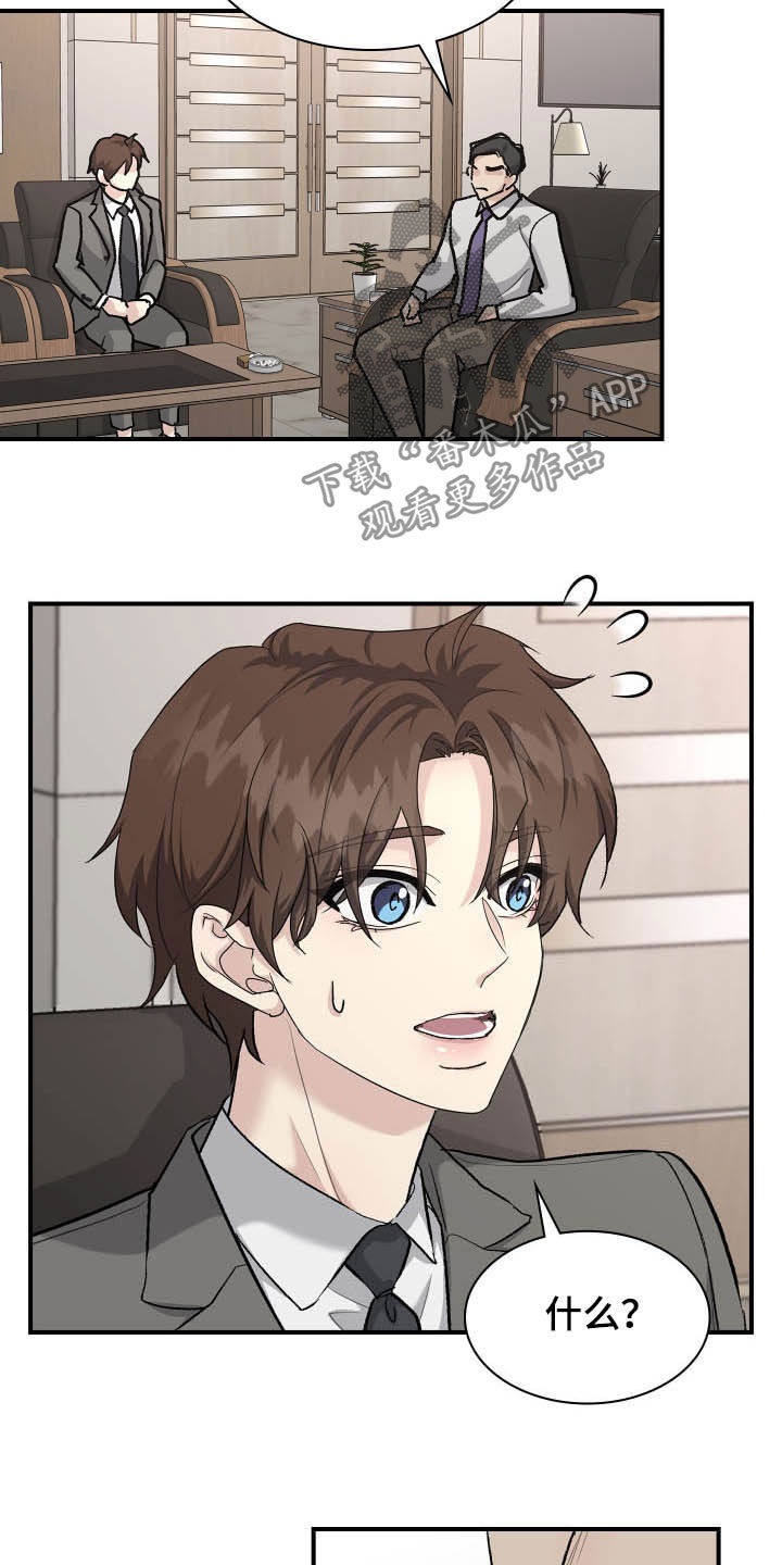 职场重组漫画,第111章：帮忙3图