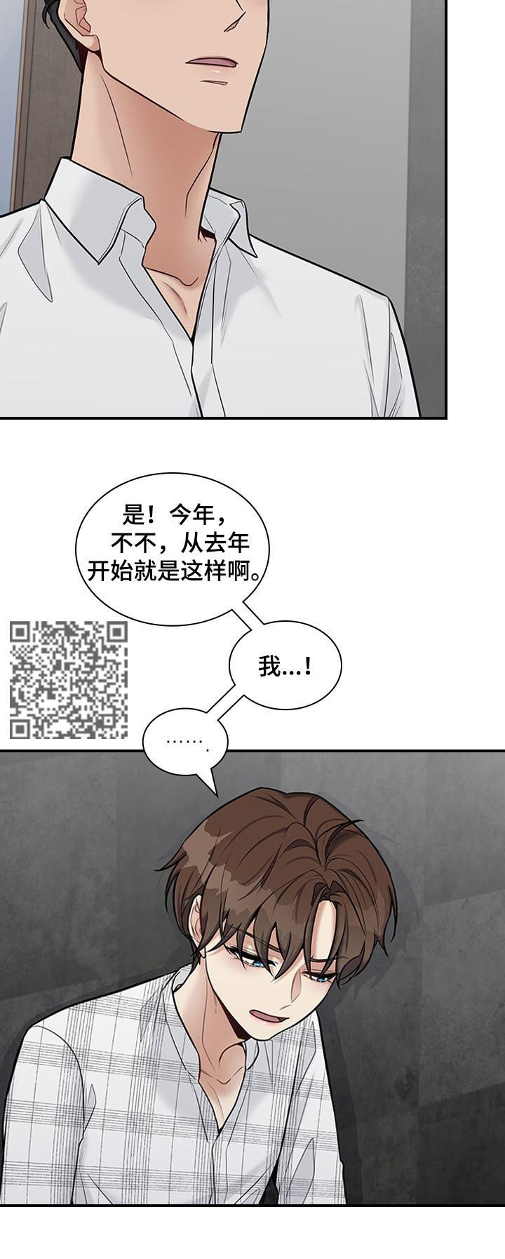 职场重组漫画,第50章：请你出去1图