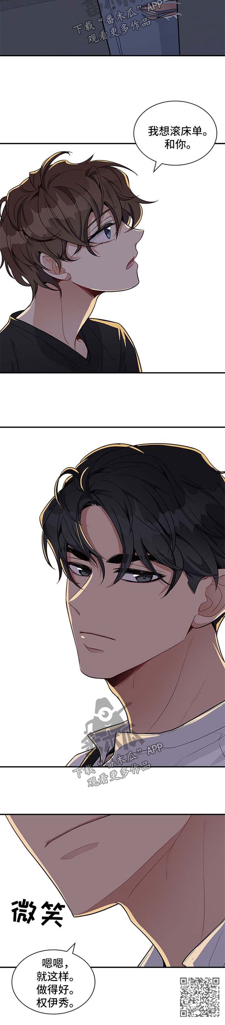 职场重组漫画,第36章：希望你能反抗4图