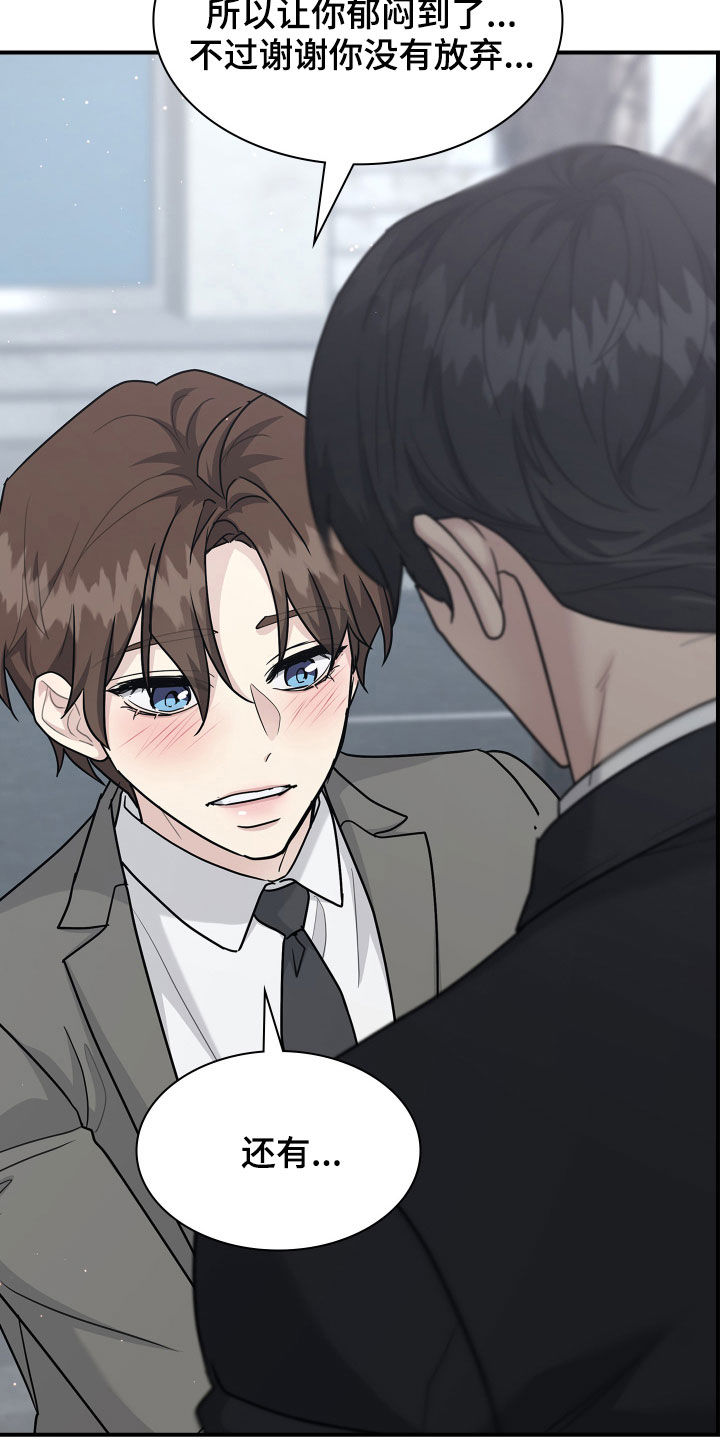 职场重组漫画,第113章：归宿5图