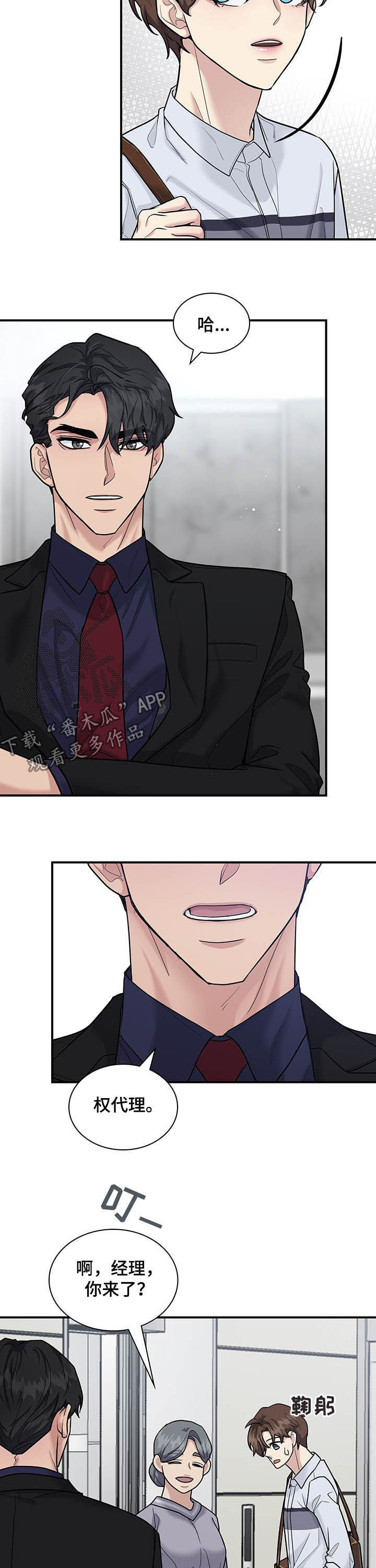 职场重组漫画,第86章：举止亲昵3图