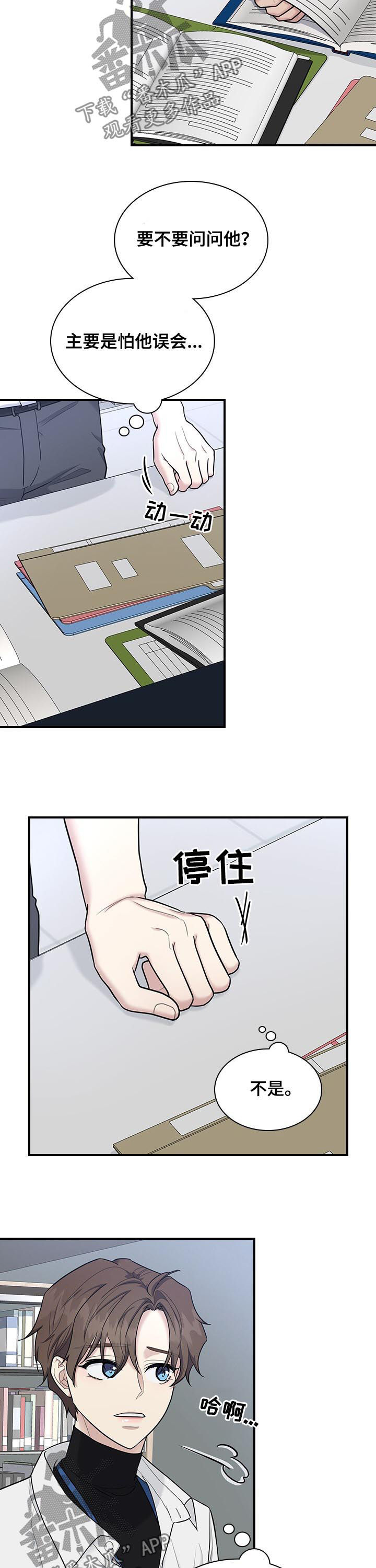 职场重组漫画,第57章：按我说的做5图