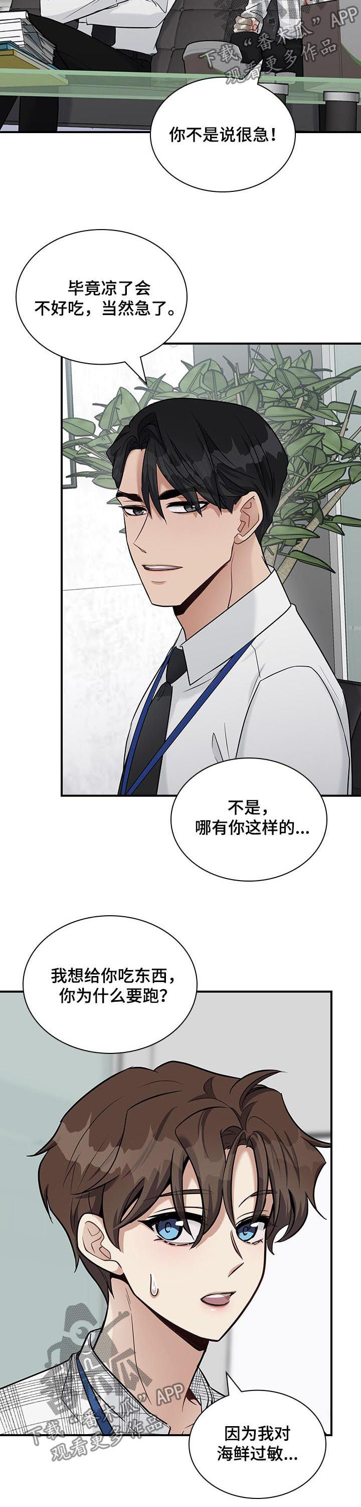 职场重组漫画,第42章：嫉妒？1图