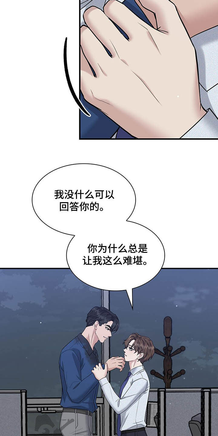 职场重组漫画,第96章：只想你自己2图
