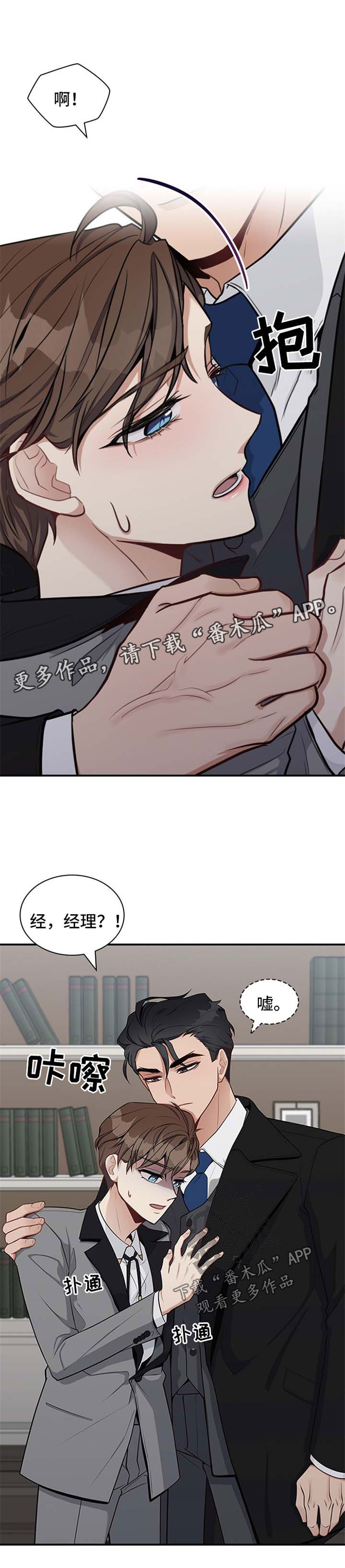 职场重组漫画,第35章：分不清1图