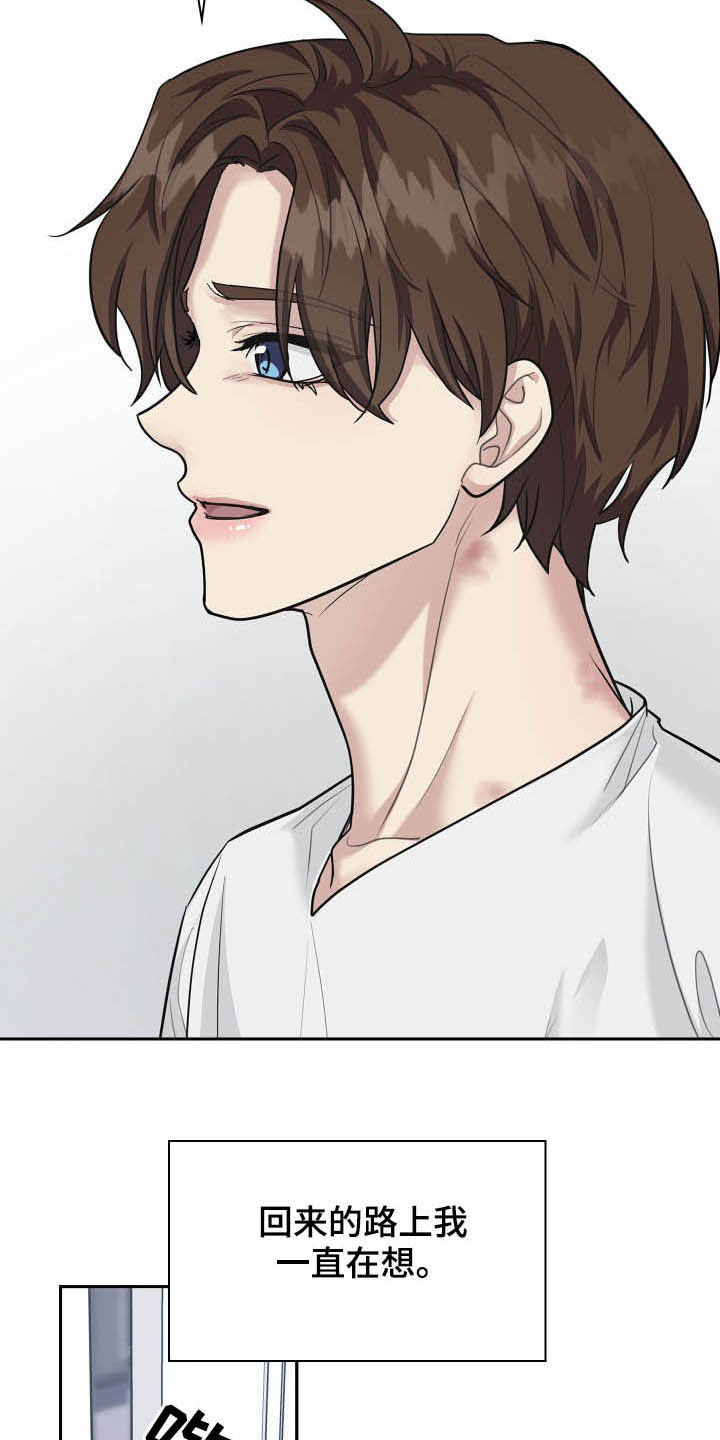 职场重组漫画,第109章：正确答案5图