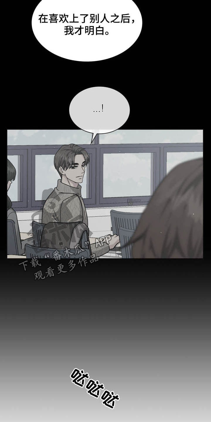 职场重组漫画,第109章：正确答案1图