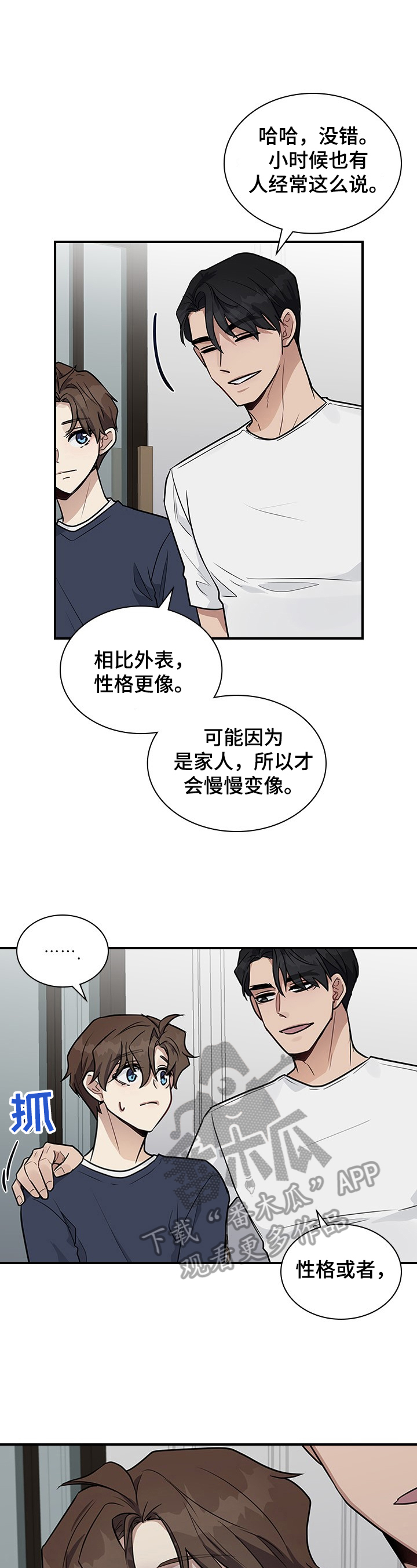职场重组漫画,第23章：没心情2图