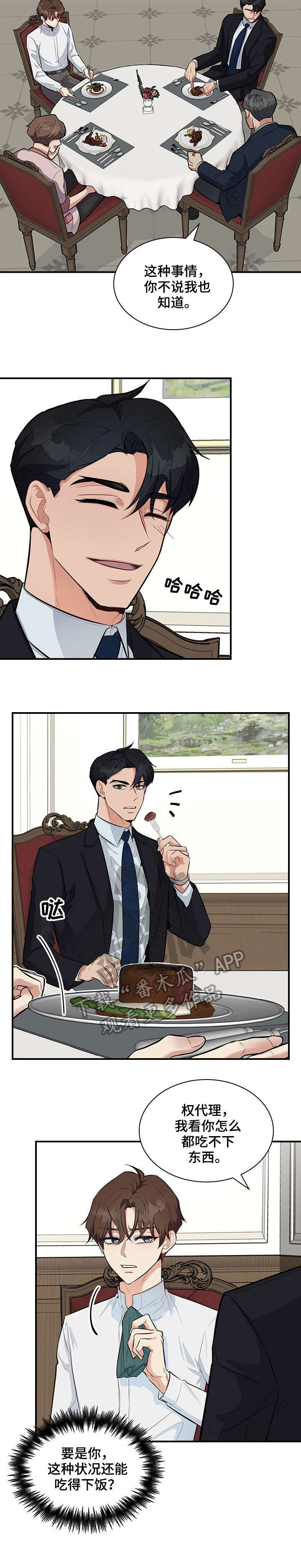 职场重组漫画,第8章：相处1图