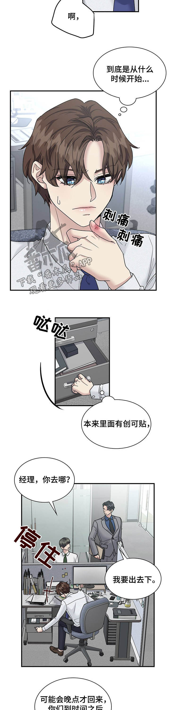 职场重组漫画,第92章：要赶紧搬2图