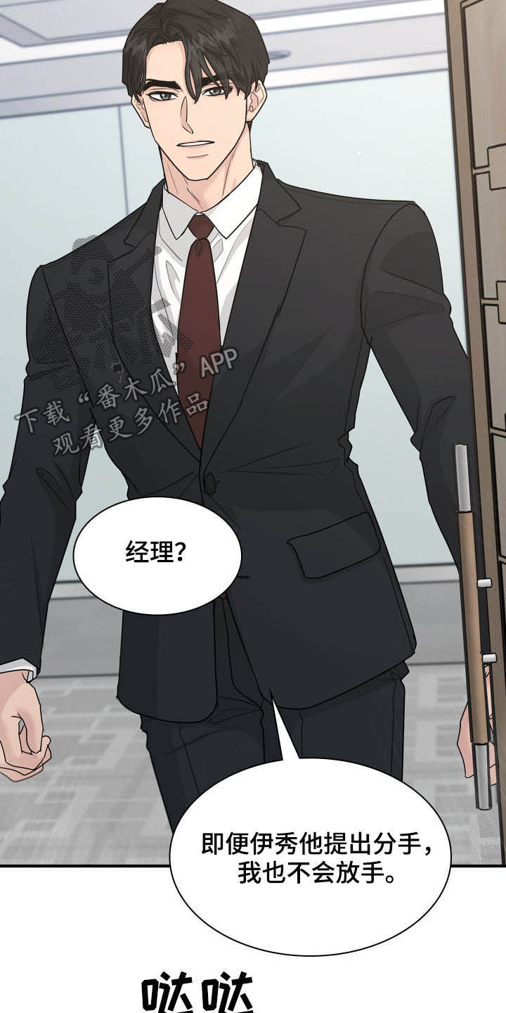 职场重组漫画,第111章：帮忙4图