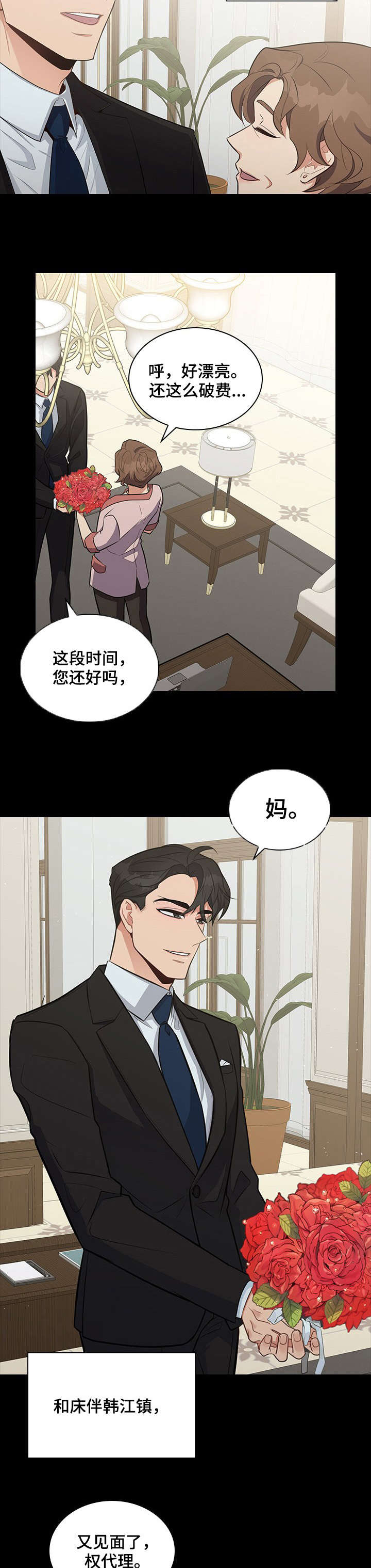 职场重组漫画,第8章：相处2图