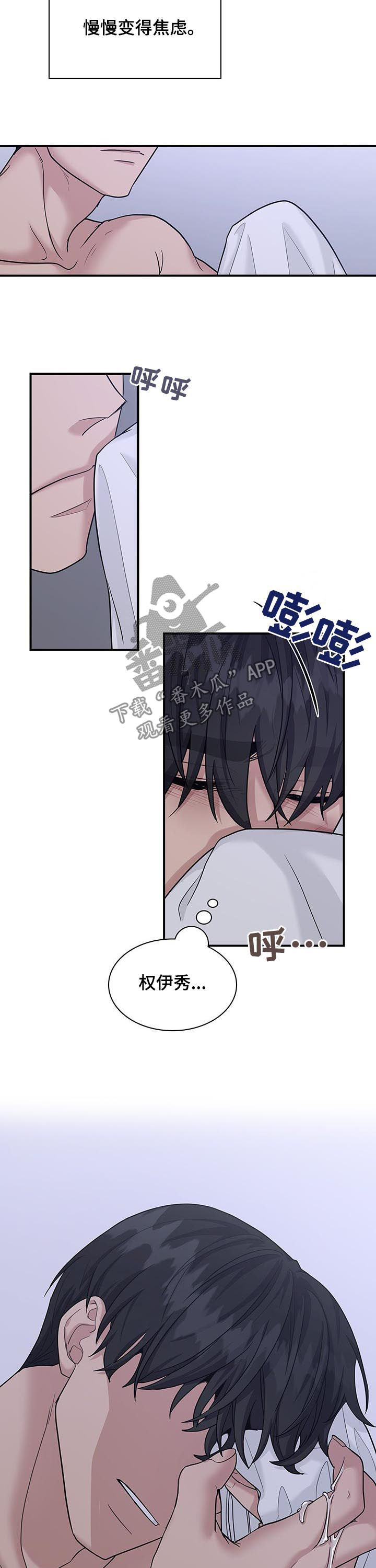 职场重组漫画,第91章：焦虑5图