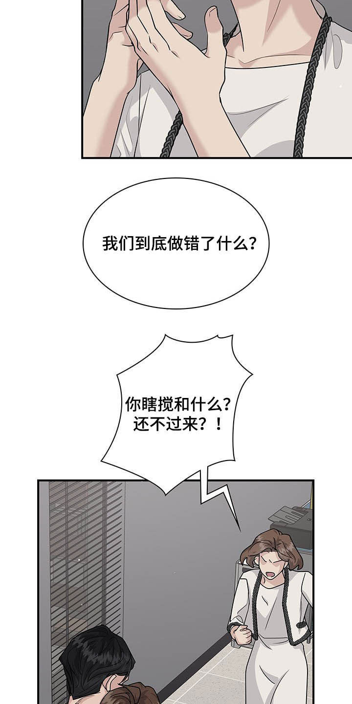 职场重组漫画,第101章：抉择5图