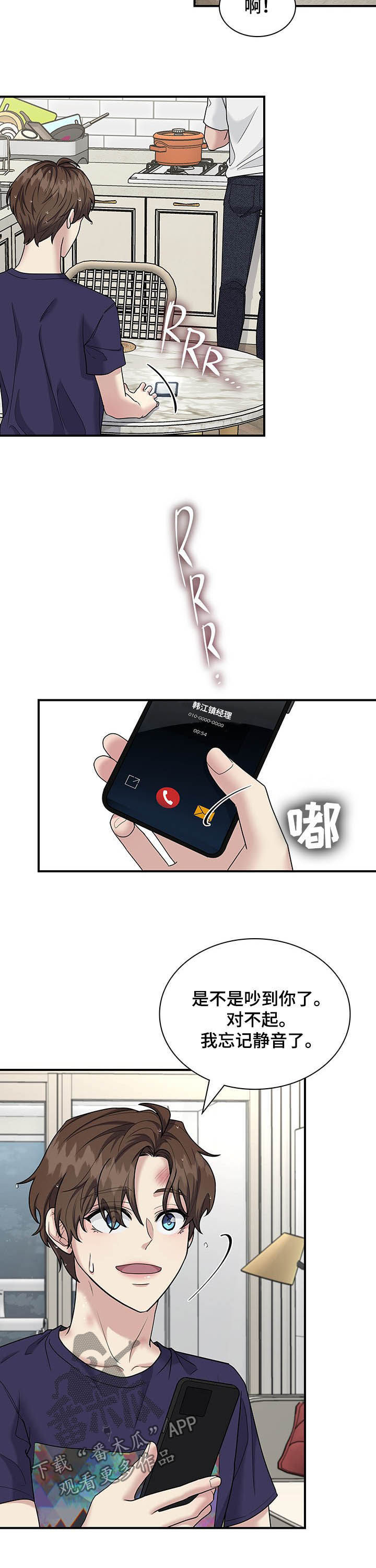 职场重组漫画,第84章：该死2图