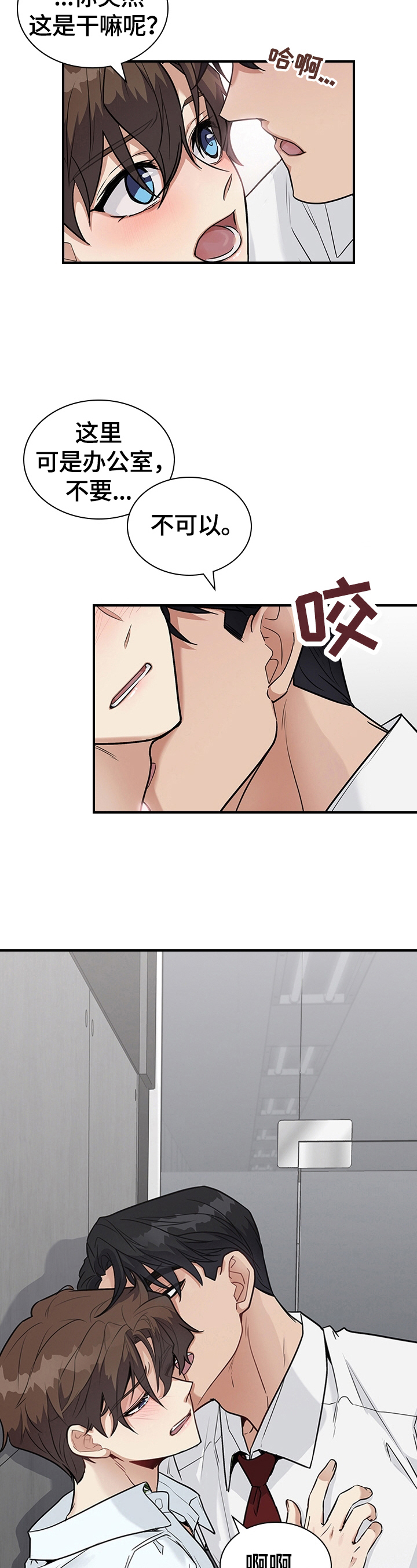 职场重组漫画,第31章：惩罚4图