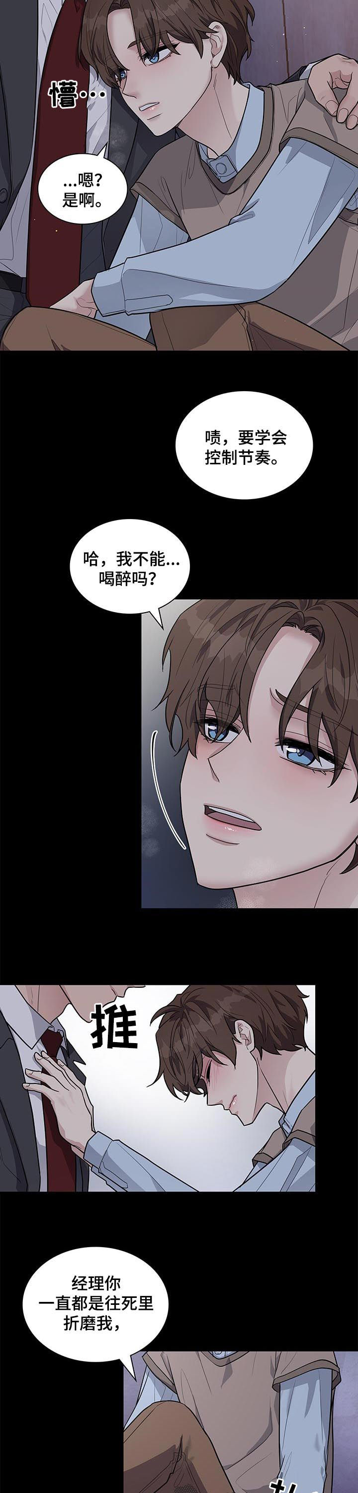 职场重组漫画,第81章：哭诉5图
