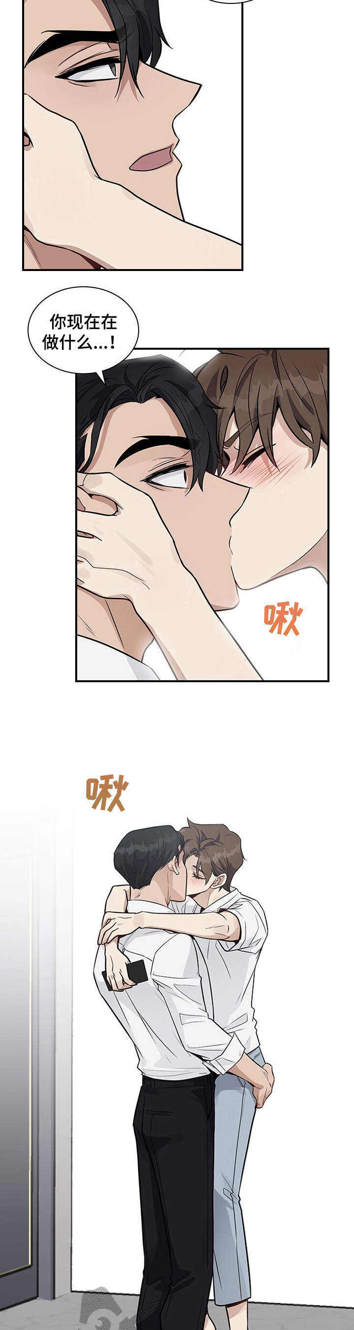 职场重组漫画,第24章：差点失误5图