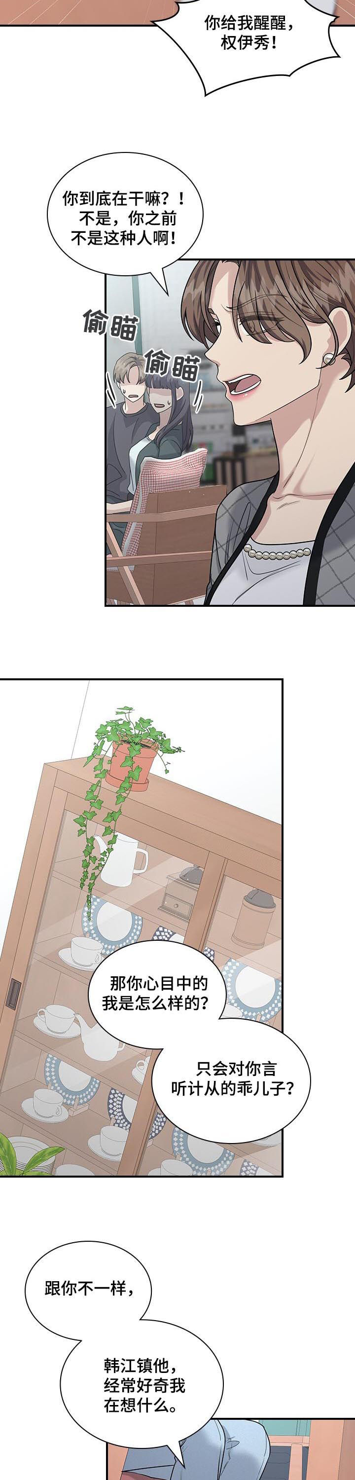 职场重组漫画,第75章：死给你看4图