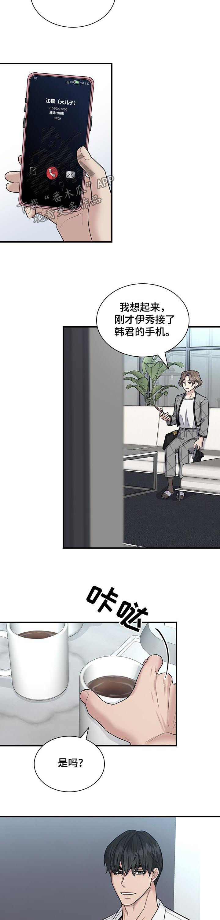 职场重组漫画,第71章：怀疑3图