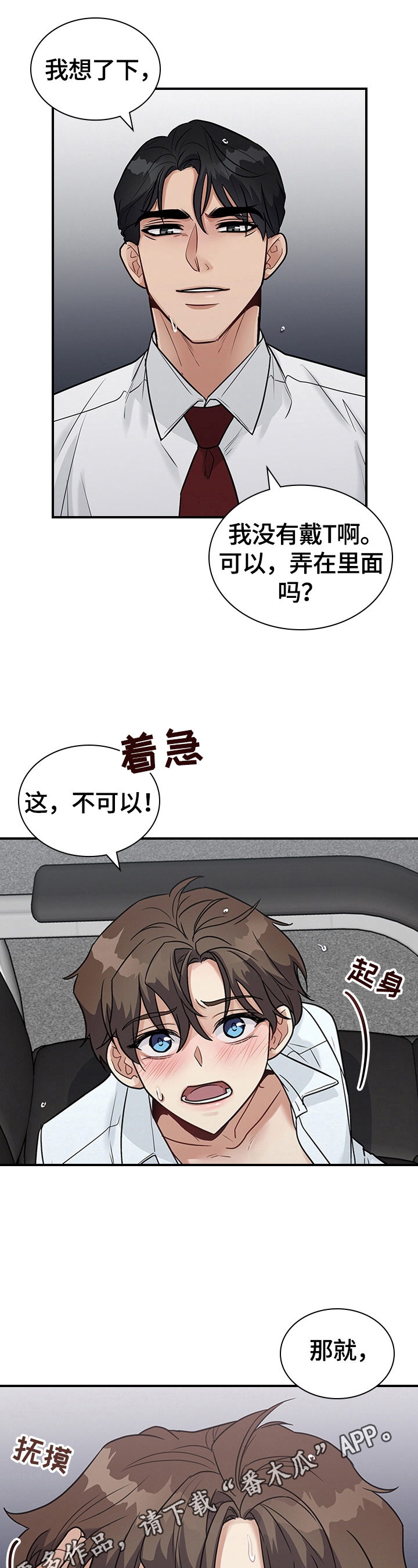 职场重组漫画,第32章：继续2图