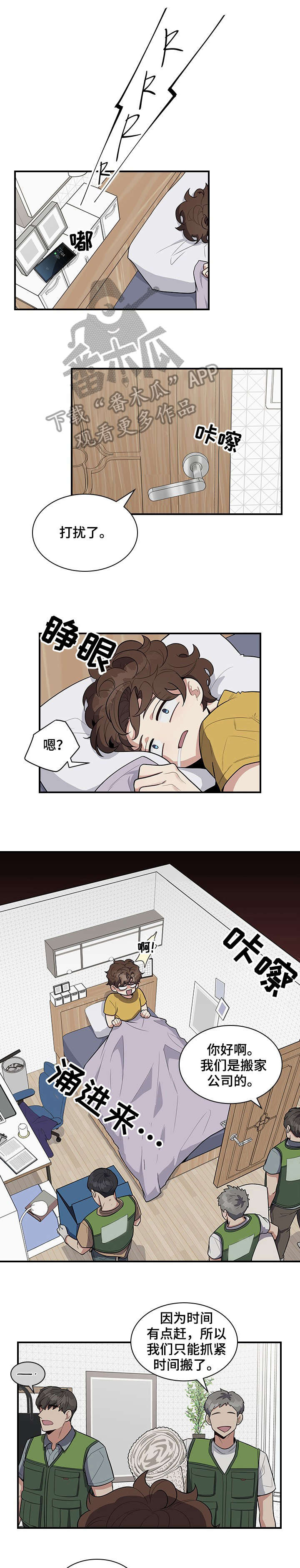 职场重组漫画,第10章：看到了3图