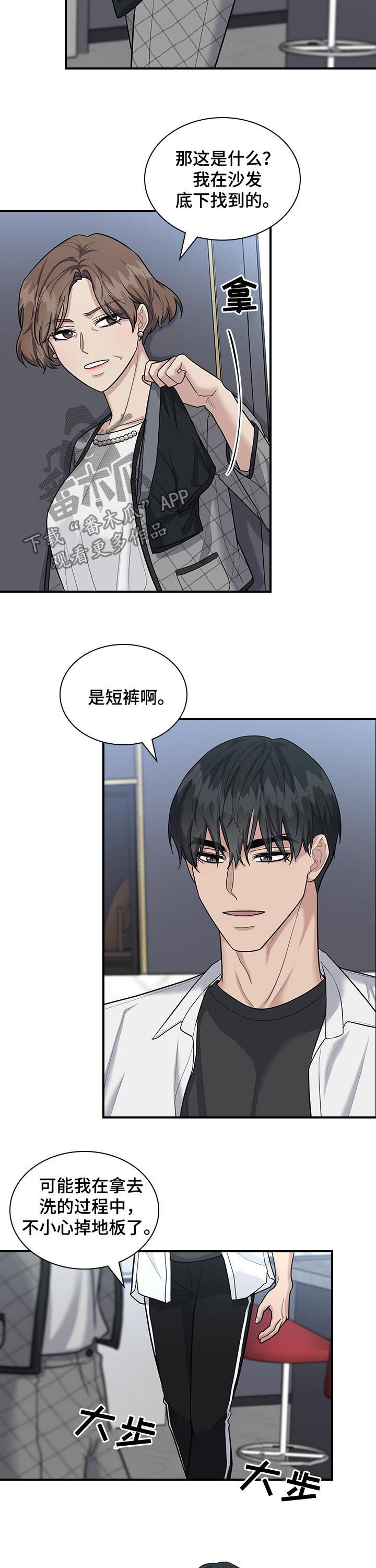 职场重组漫画,第71章：怀疑3图