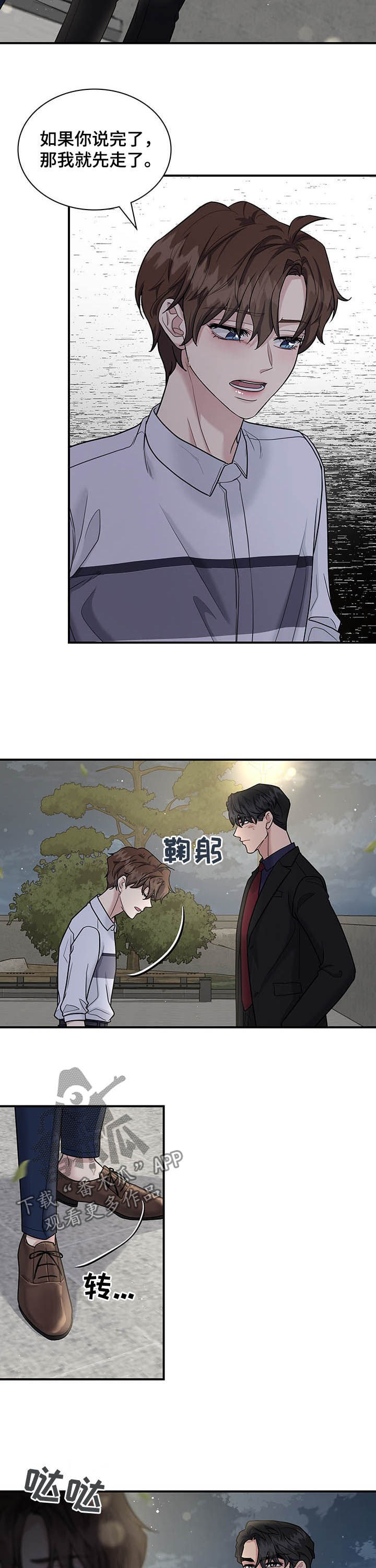 职场重组漫画,第87章：不要再这样了1图