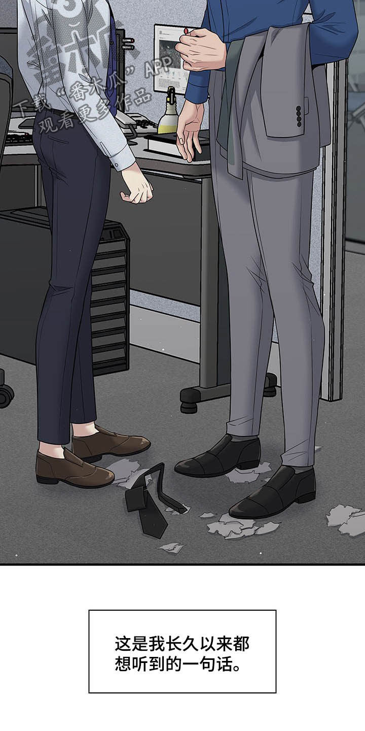 职场重组漫画,第96章：只想你自己4图