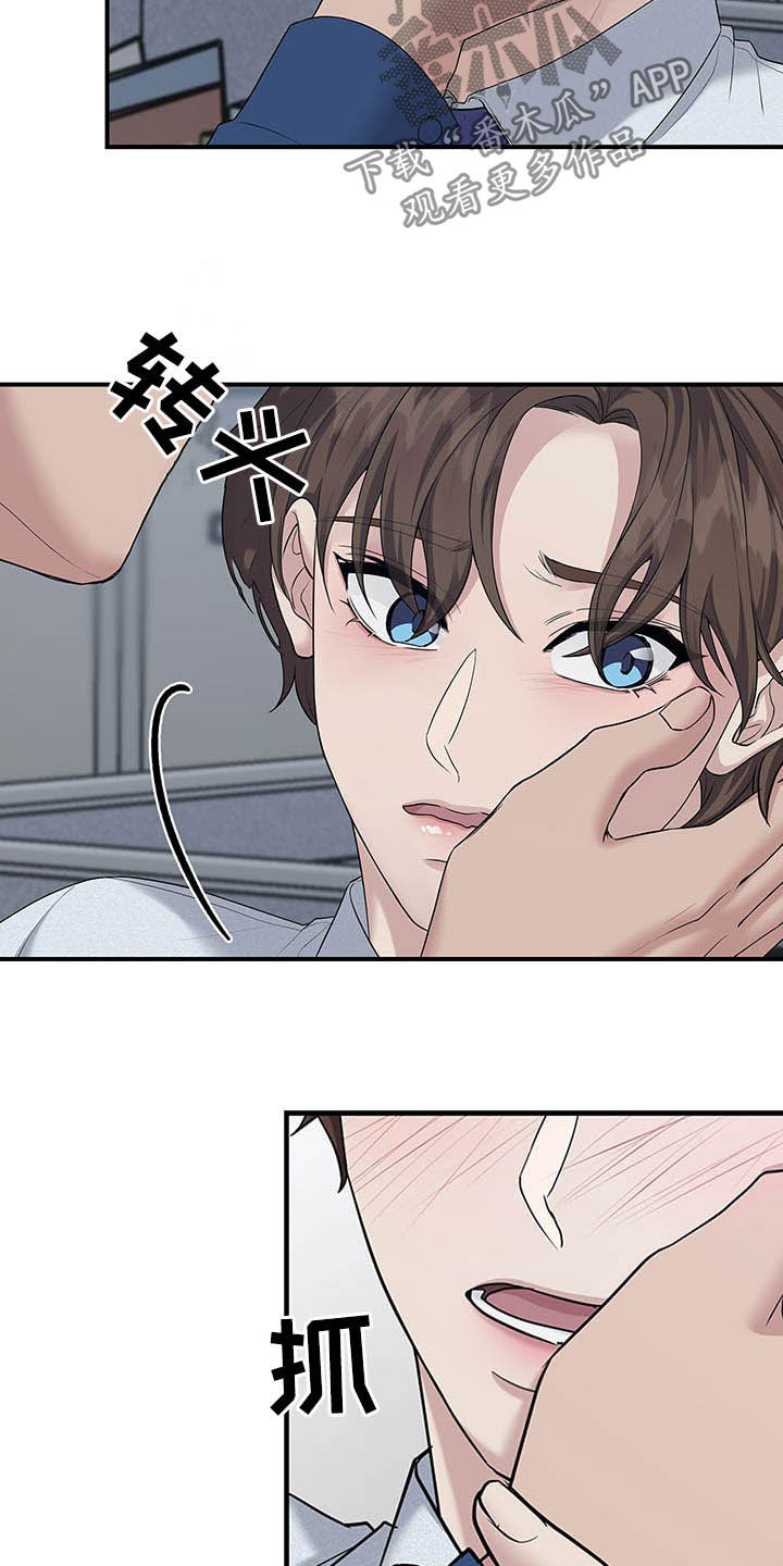 职场重组漫画,第96章：只想你自己1图