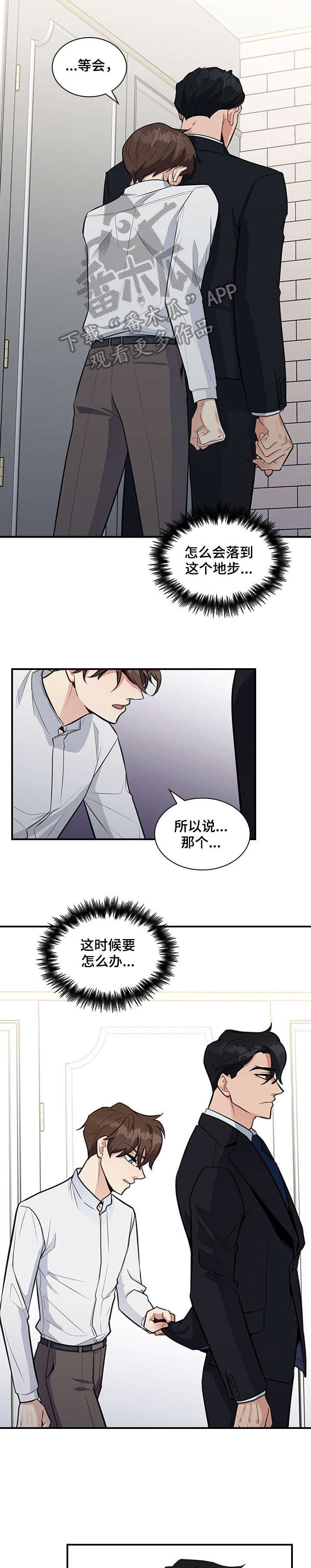 职场重组漫画,第9章：折磨4图